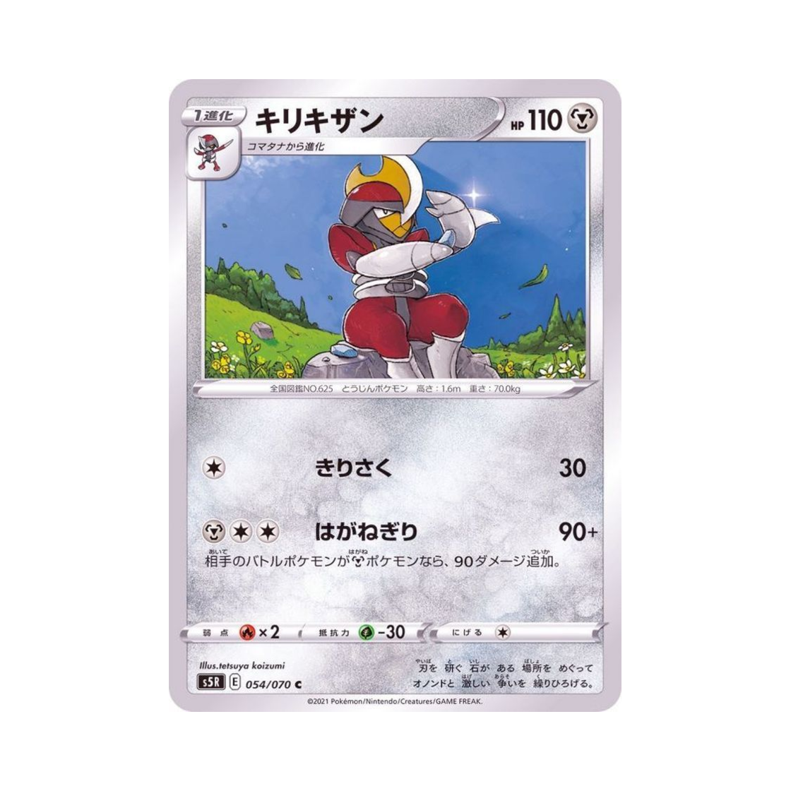 포켓몬 TCG 절각참 C 연격마스터 (일어판)(Pokemon TCG Bisharp C Rapid Strike Master (Japanese Ver.)) - 1