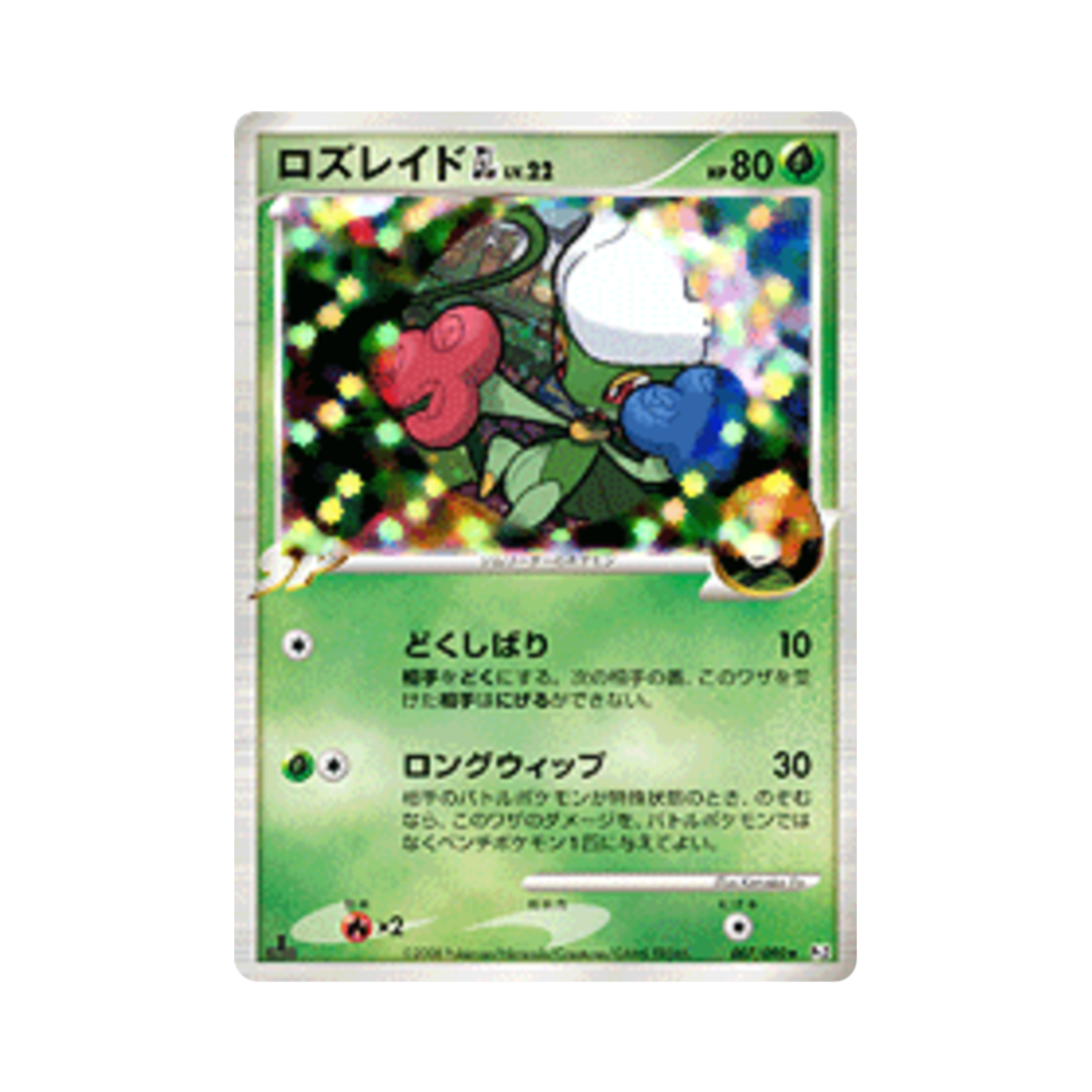 포켓몬 TCG 로즈레이드 GL R 반즈 투 더 엔드 오브 타임 퍼스트 에디션 (일어판)(Pokemon TCG Roserade GL R Bonds To The End Of Time 1st Edition (Japanese Ver.))
