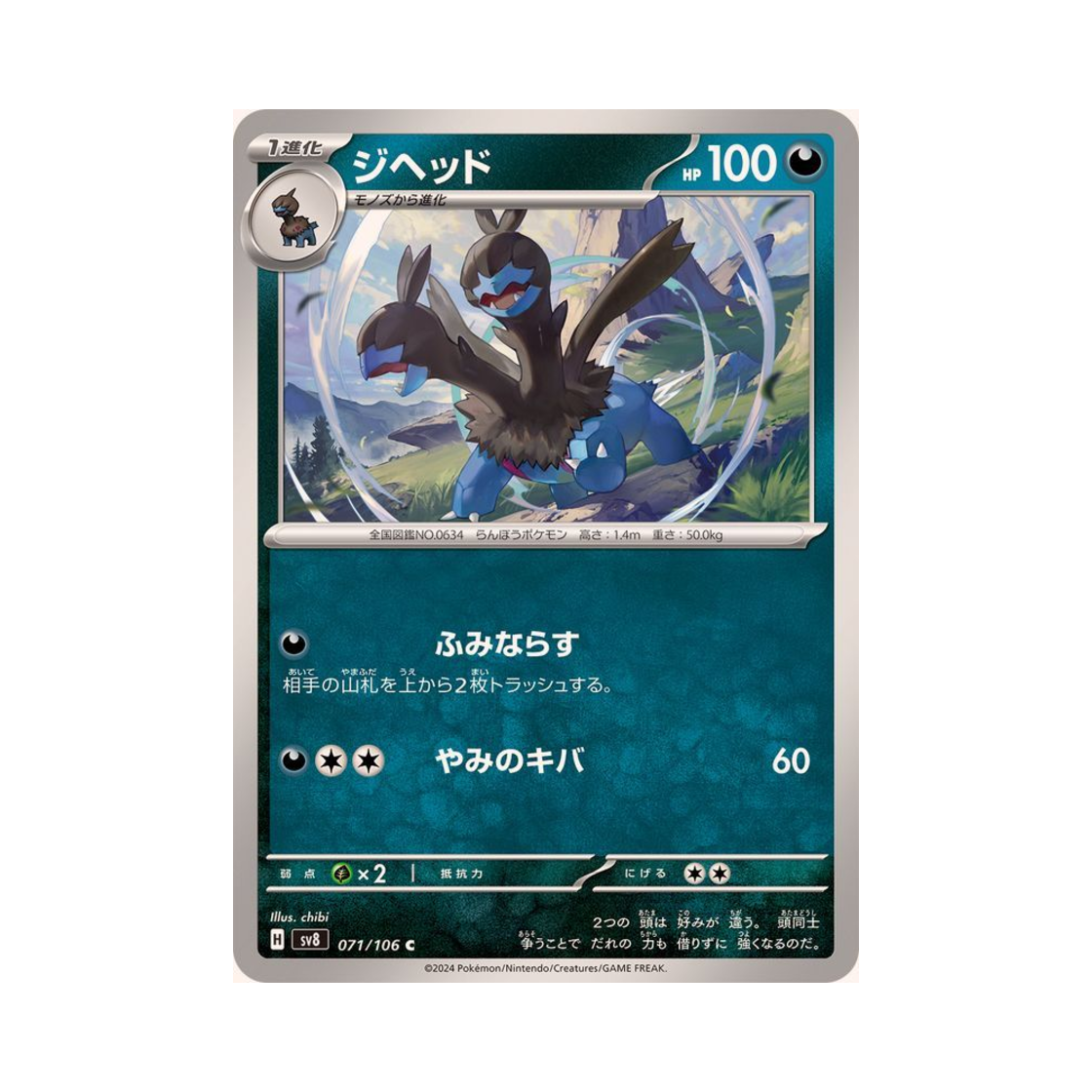 포켓몬 TCG 디헤드 C 초전브레이커 (일어판)(Pokemon TCG Zweilous C Super Electric Breaker (Japanese Ver.))