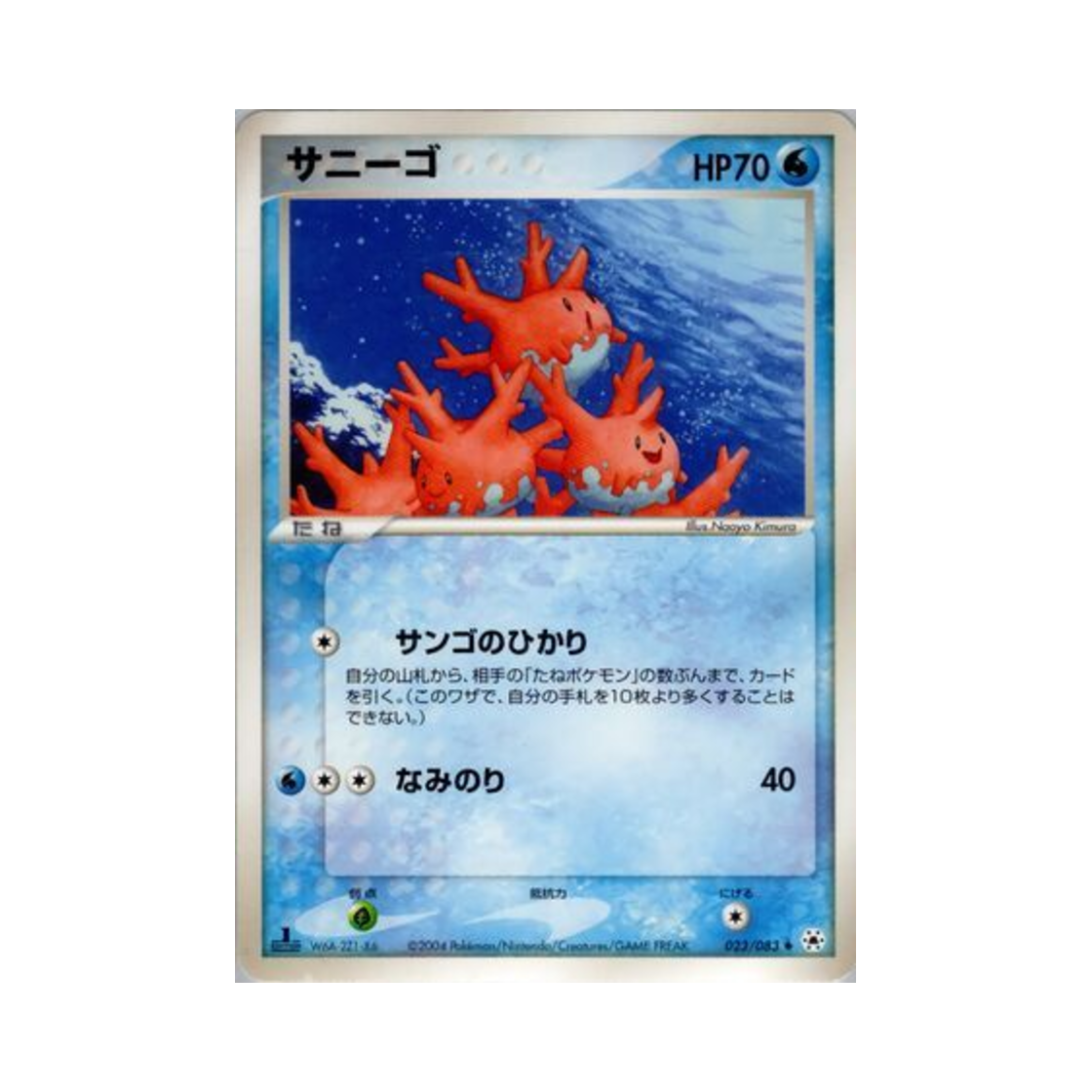 포켓몬 TCG 코산호 U 언던 씰 (일어판)(Pokemon TCG Corsola U Undone Seal (Japanese Ver.)) - 1