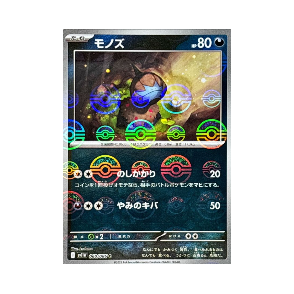 포켓몬 TCG 모노두 C 몬스터볼 미러 화이트 플레어 (일어판)(Pokemon TCG Deino C Monsterball Mirror White Flare (Japanese Ver.)) - 1