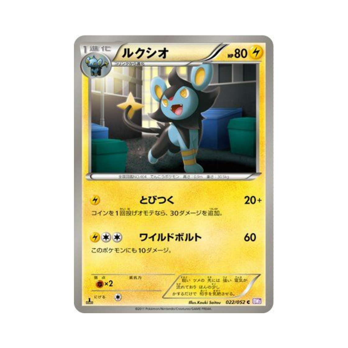 포켓몬 TCG 럭시오 C 사이코 드라이브 퍼스트 에디션 (일어판)(Pokemon TCG Luxio C Psycho Drive 1st Edition (Japanese Ver.)) - 1