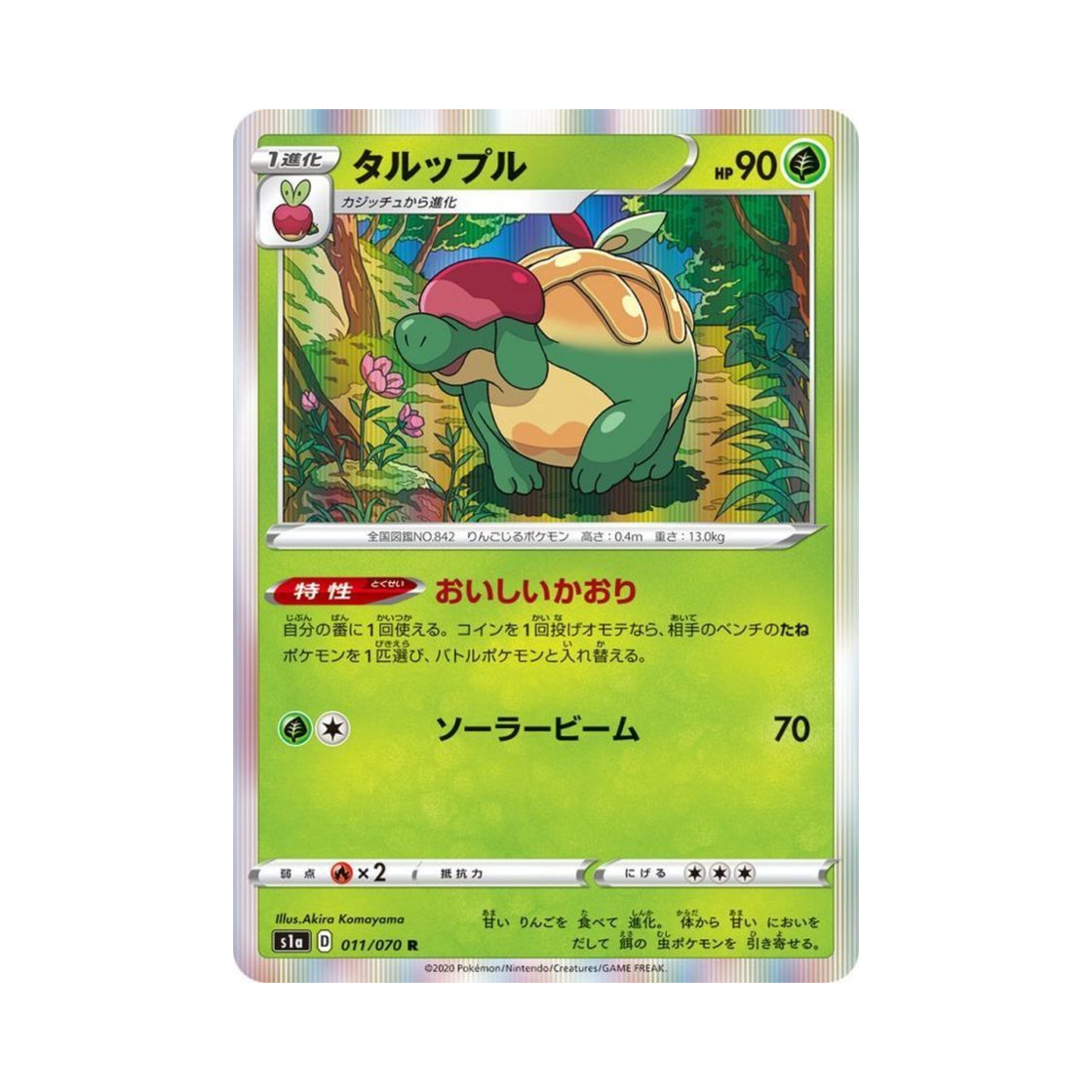 포켓몬 TCG 단지래플 R VMAX라이징 (일어판)(Pokemon TCG Appletun R Vmax Rising (Japanese Ver.)) - 1