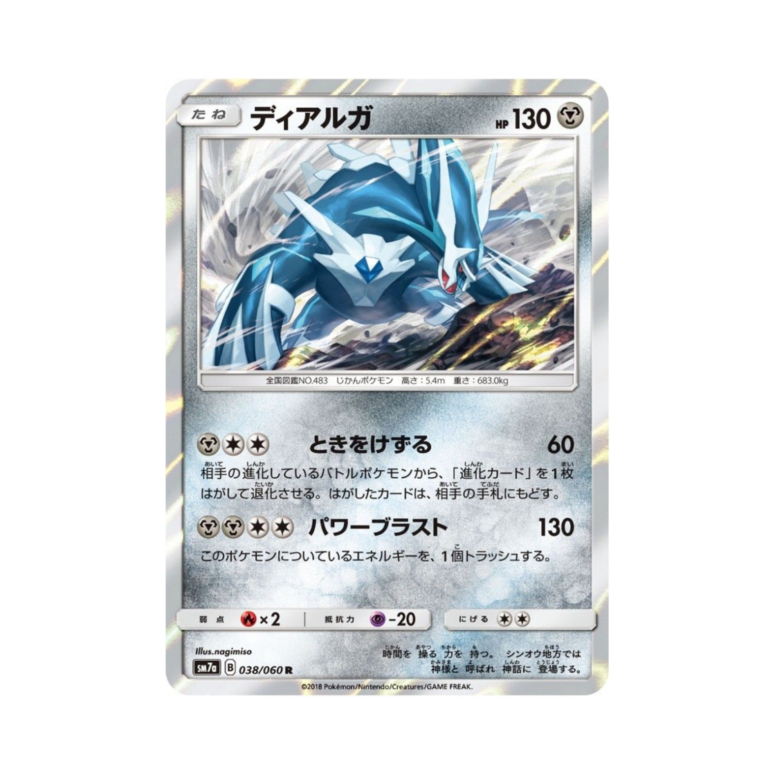 포켓몬 TCG 디아루가 R 플라스마 스파크 (일어판)(Pokemon TCG Dialga R Thunderclap Spark (Japanese Ver.)) - 1