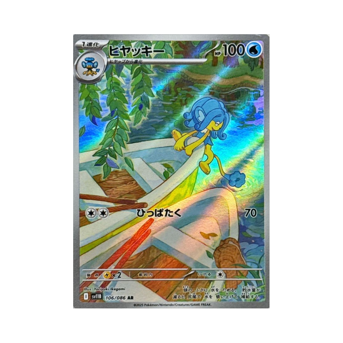 포켓몬 TCG 앗차키 AR 블랙 볼트 (일어판)(Pokemon TCG Simipour AR Black Bolt (Japanese Ver.)) - 1