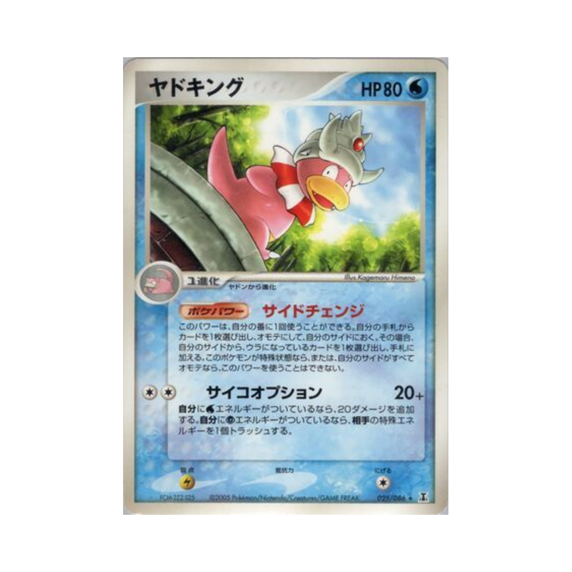 포켓몬 TCG 야도킹 R 홀론 리서치 타워 (일어판)(Pokemon TCG Slowking R Holon Research Tower (Japanese Ver.))