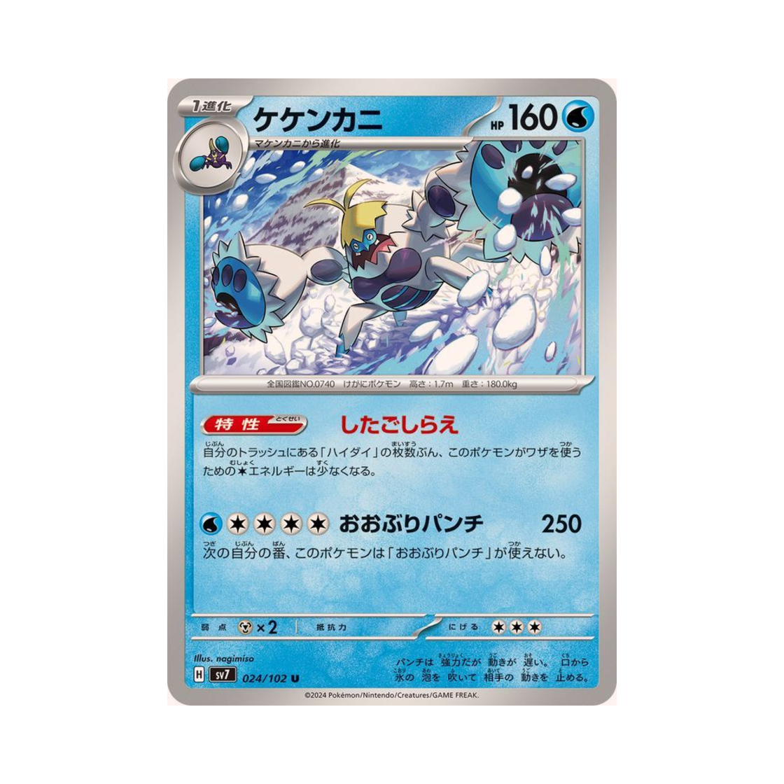 포켓몬 TCG 모단단게 U 스텔라미라클 (일어판)(Pokemon TCG Crabominable U Stellar Miracle (Japanese Ver.)) - 1