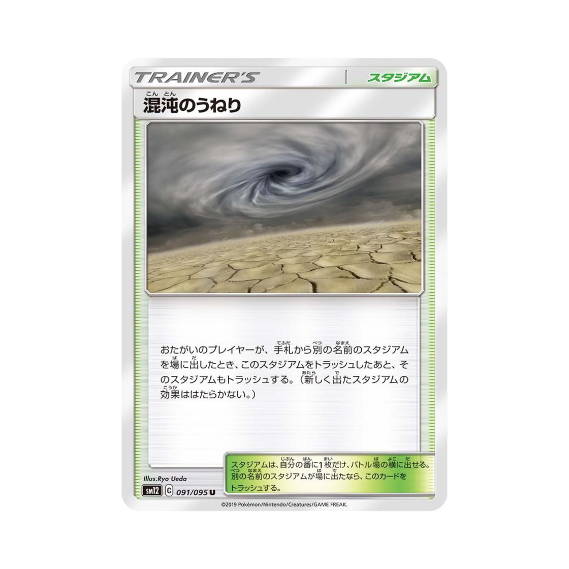 포켓몬 TCG 혼돈의 너울 U 얼터제네시스 (일어판)(Pokemon TCG Chaos Vort ex U Alter Genesis (Japanese Ver.)) - 1