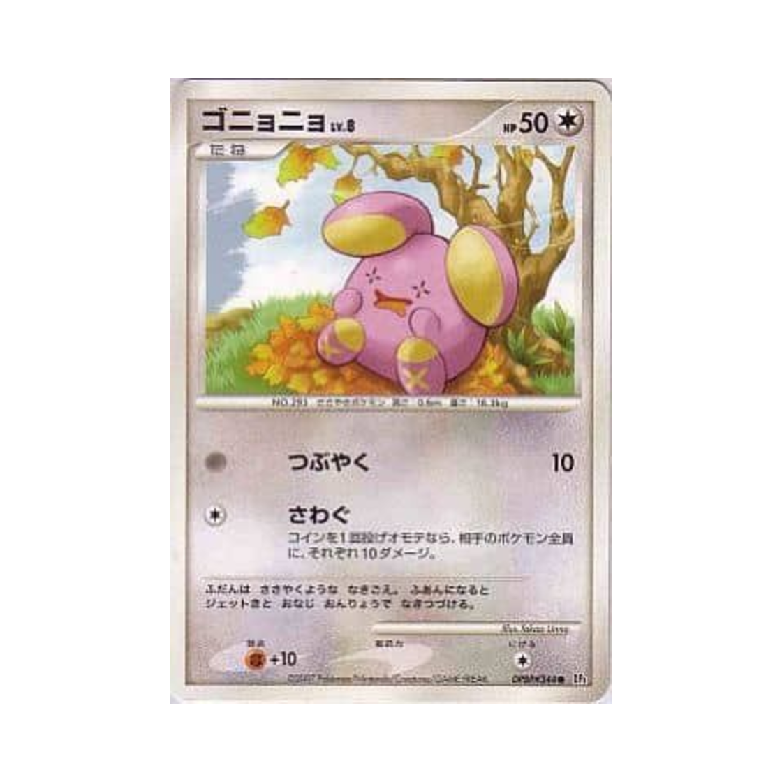 포켓몬 TCG 소곤룡 C 문릿 퍼슈트 (일어판)(Pokemon TCG Whismur C Moonlit Pursuit (Japanese Ver.)) - 1