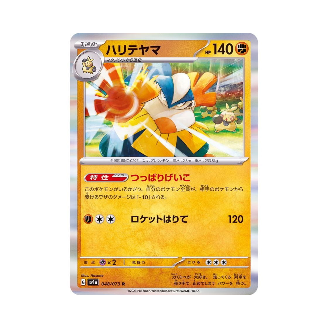 포켓몬 TCG 하리뭉 R 트리플렛비트 (일어판)(Pokemon TCG Hariyama R Triplet Beat (Japanese Ver.)) - 1