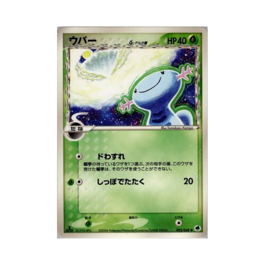 포켓몬 TCG 우파 C 오펜스 앤 디펜스 오브 더 퍼더스트 엔드 (일어판)(Pokemon TCG Wooper C Offense And Defense Of The Furthest Ends (Japanese Ver.)) - 1