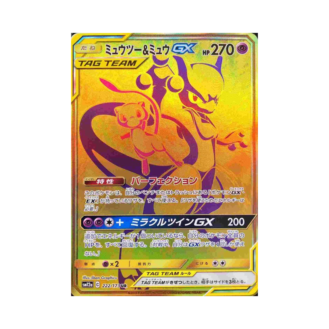 SM12A222-173 Pokemon TCG Mewtwo & Mew GX UR Tag All Stars (Japanese Ver.)