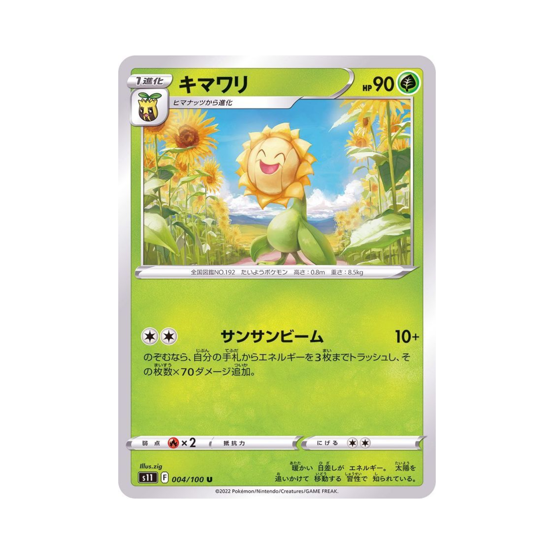 포켓몬 TCG 해루미 U 로스트어비스 (일어판)(Pokemon TCG Sunflora U Lost Abyss (Japanese Ver.)) - 1