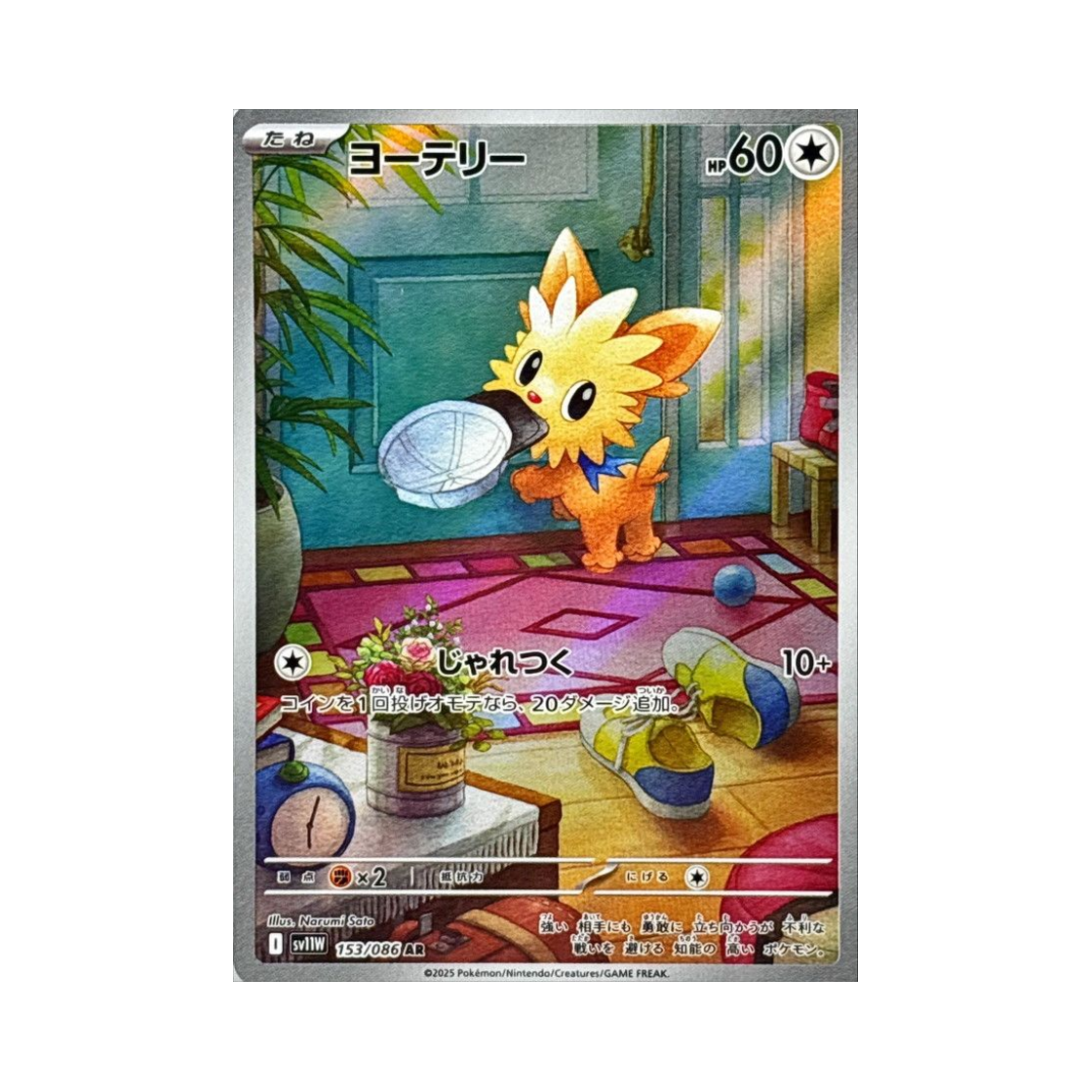 SV11W153-086 Pokemon TCG Lillipup AR White Flare (Japanese Ver.)