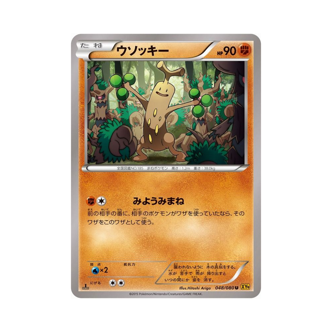 포켓몬 TCG 꼬지모 U 천공의 분노 퍼스트 에디션 (일어판)(Pokemon TCG Sudowoodo U Rage Of The Torn Heavens 1st Edition (Japanese Ver.)) - 1