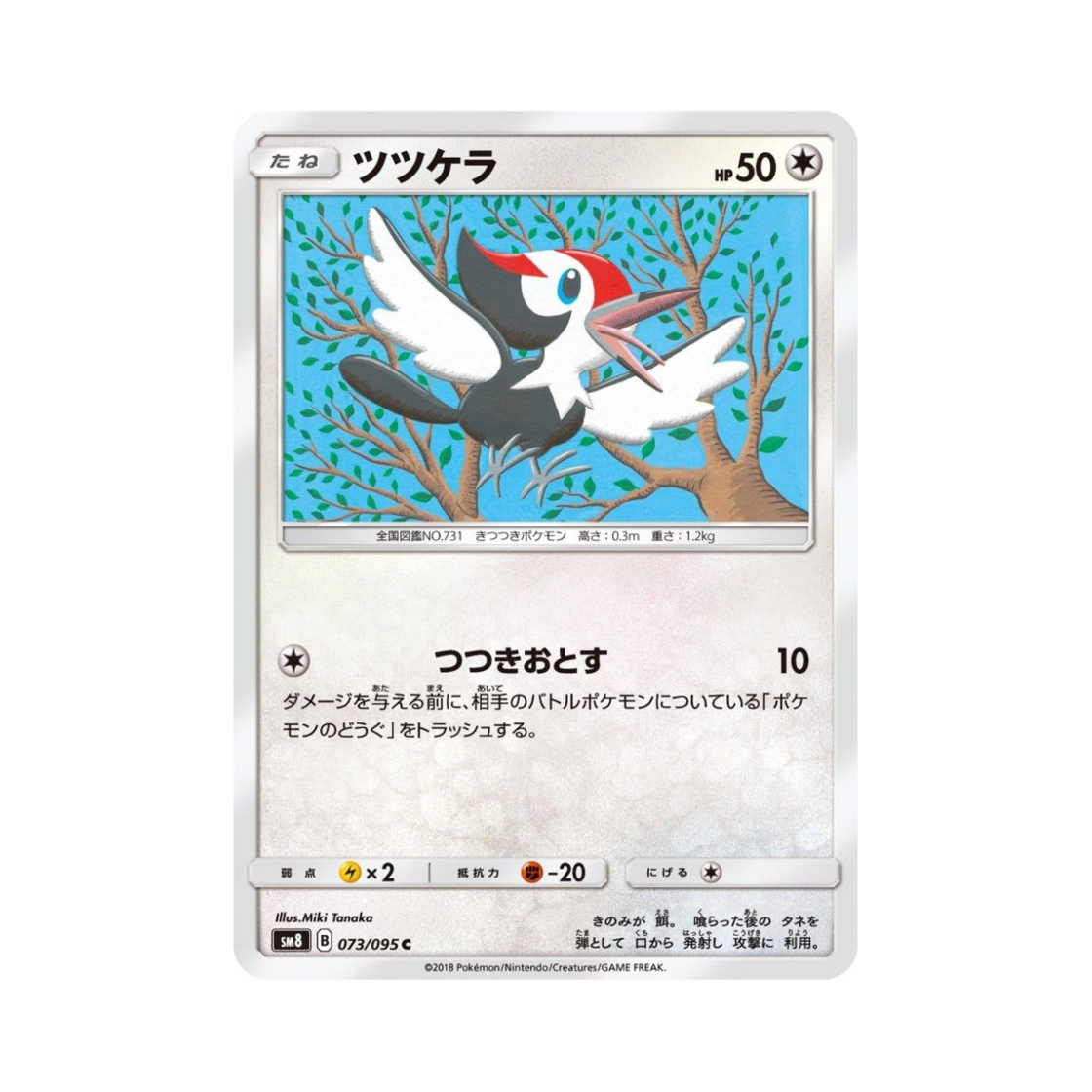 포켓몬 TCG 콕코구리 C 버스트임팩트 (일어판)(Pokemon TCG Pikipek C Explosive Impact (Japanese Ver.)) - 1