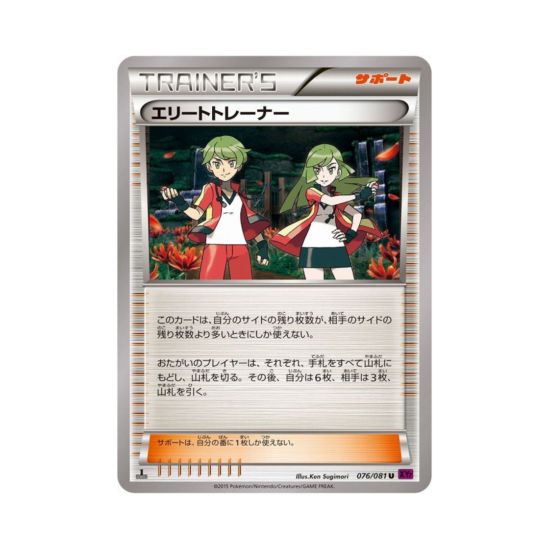 포켓몬 TCG 엘리트 트레이너 U 밴디드링 퍼스트 에디션 (일어판)(Pokemon TCG Ace Trainer U Banded Ring 1st Edition (Japanese Ver.)) - 1