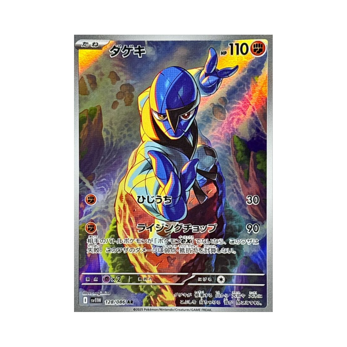 포켓몬 TCG 타격귀 AR 화이트 플레어 (일어판)(Pokemon TCG Sawk AR White Flare (Japanese Ver.))