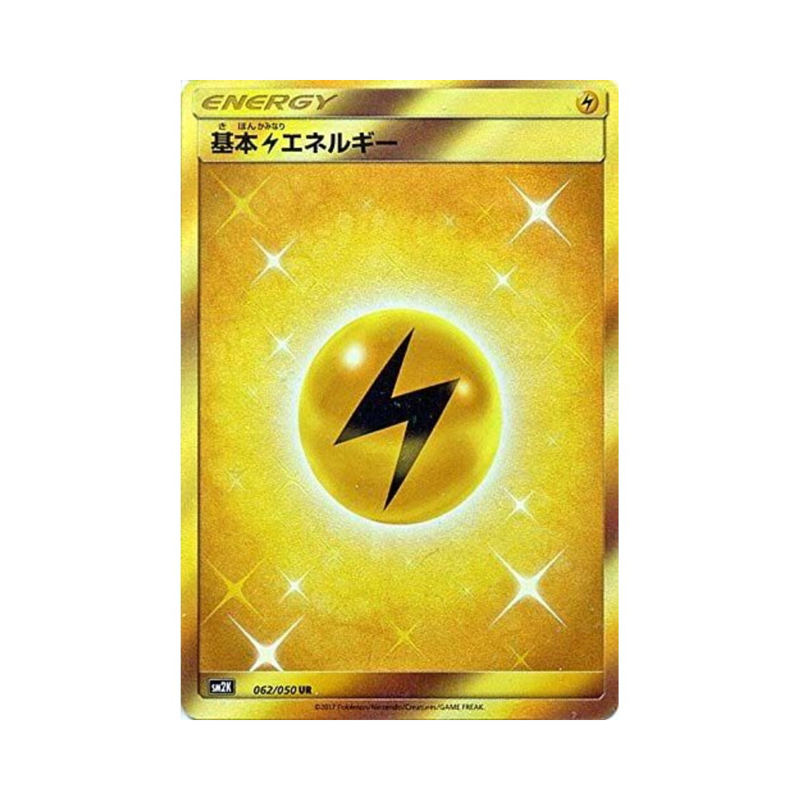 포켓몬 TCG 기본 번개 에너지 UR 알로라의 햇빛 (일어판)(Pokemon TCG Basic Lightning Energy UR Islands Await You (Japanese Ver.)) - 1