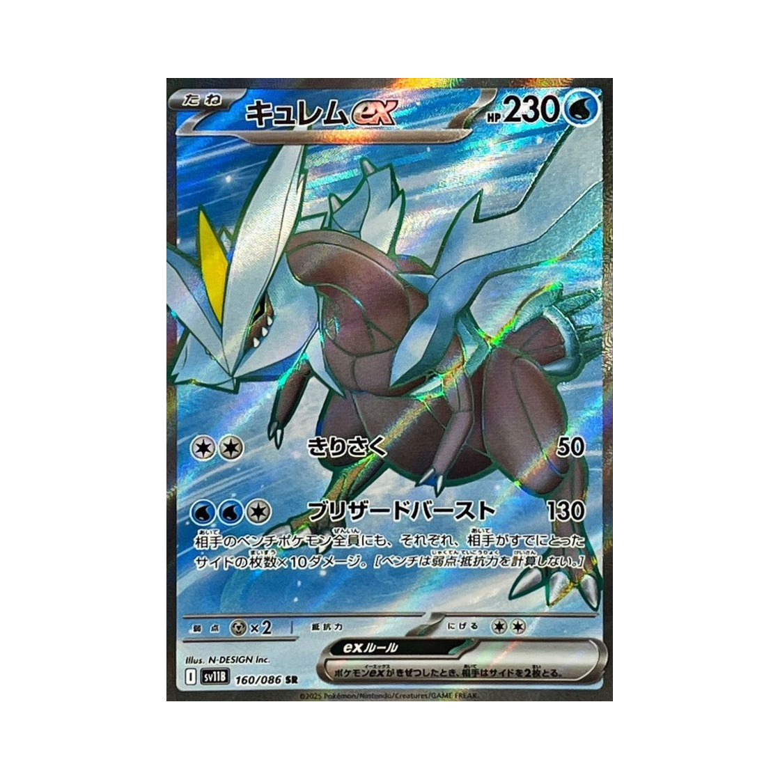 SV11B160-086 Pokemon TCG Kyurem ex SR Black Bolt (Japanese Ver.)
