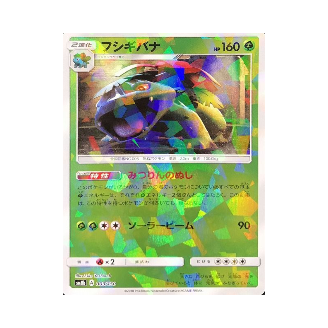 포켓몬 TCG 이상해꽃 미러 GX 울트라샤이니 (일어판)(Pokemon TCG Venusaur Mirror Gx Ultra Shiny (Japanese Ver.))