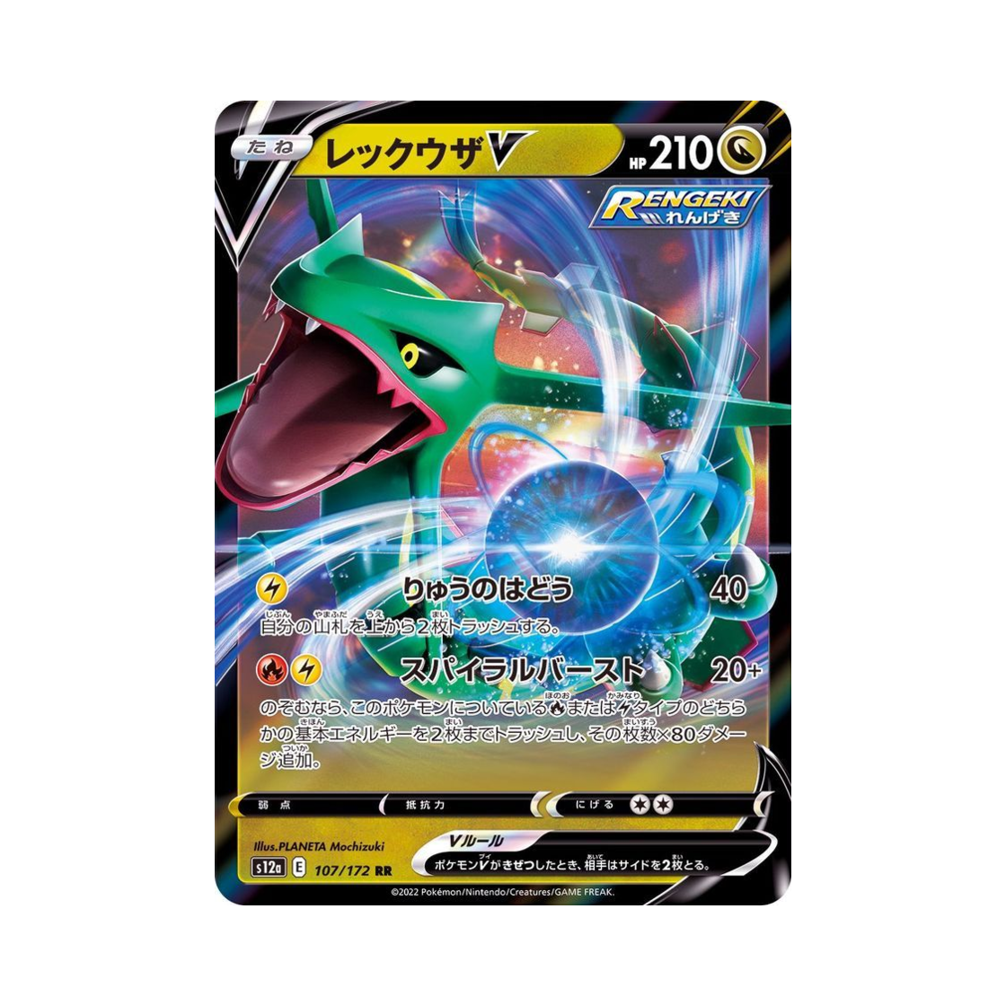 S12A107-172 Pokemon TCG Rayquaza V RR VSTAR Universe Verse (Japanese Ver.)