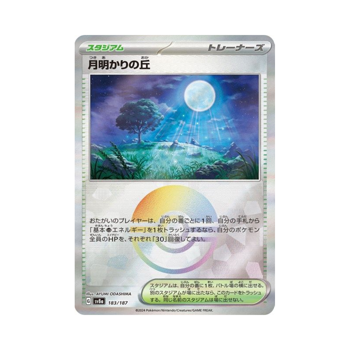포켓몬 TCG 달이 빛나는 언덕 몬스터볼 미러 테라스탈 페스타 ex (일어판)(Pokemon TCG Moonlit Hill Monsterball Mirror Terastal Fest ex (Japanese Ver.)) - 1