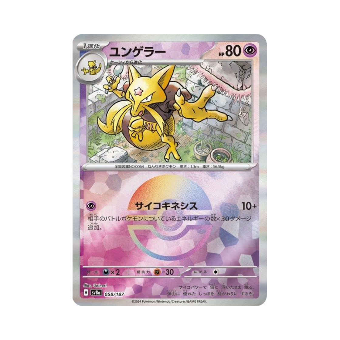포켓몬 TCG 윤겔라 몬스터볼 미러 테라스탈 페스타 ex (일어판)(Pokemon TCG Kadabra Monsterball Mirror Terastal Fest ex (Japanese Ver.)) - 1