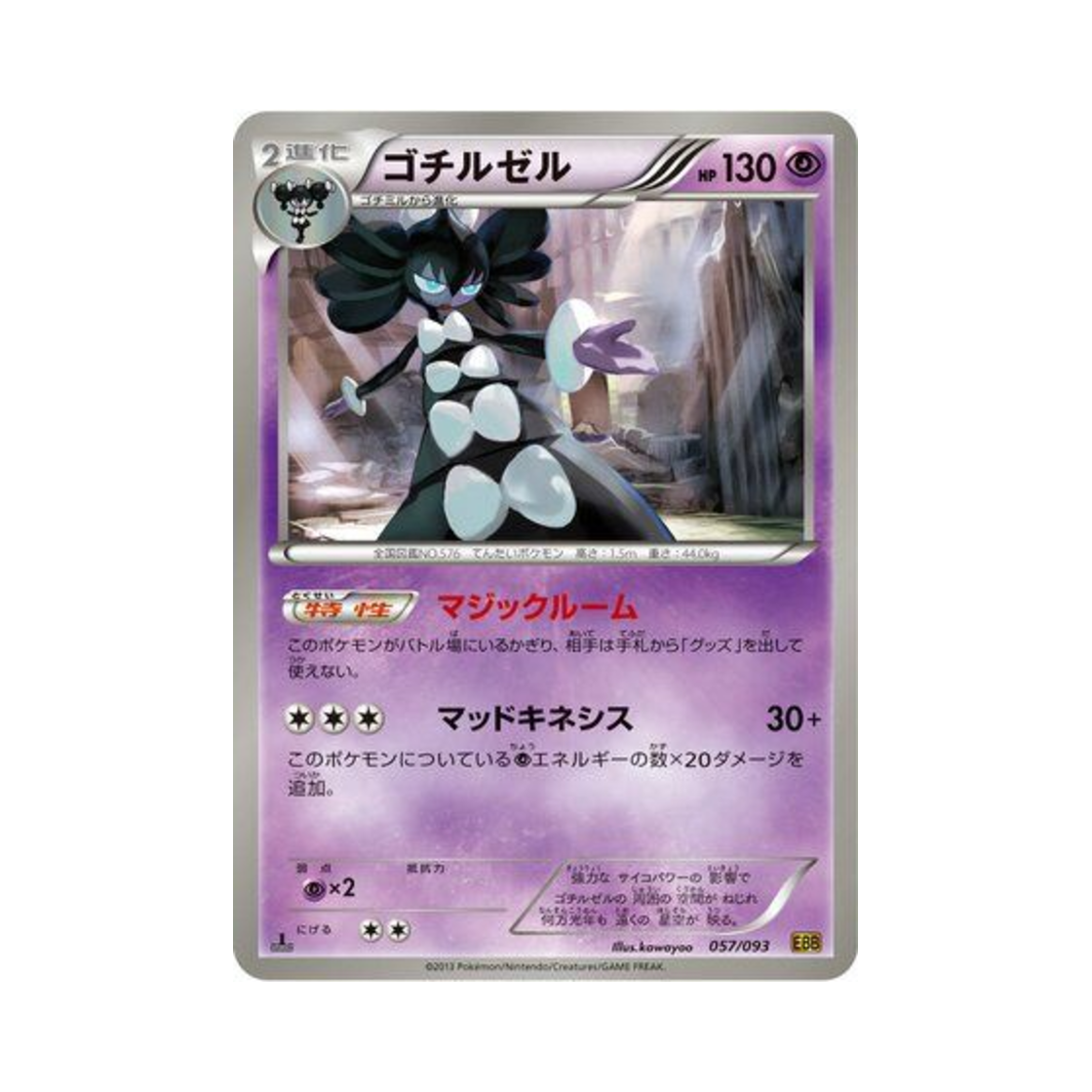 포켓몬 TCG 고디모아젤 ex 배틀 부스트 퍼스트 에디션 (일어판)(Pokemon TCG Gothitelle ex Battle Boost 1st Edition (Japanese Ver.)) - 1