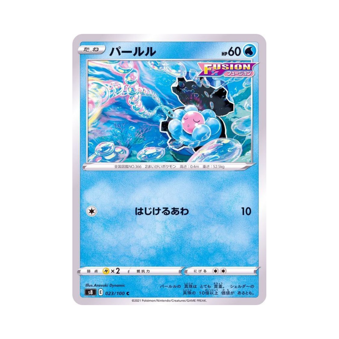 포켓몬 TCG 진주몽 C 퓨전아츠 (일어판)(Pokemon TCG Clamperl C Fusion Arts (Japanese Ver.))