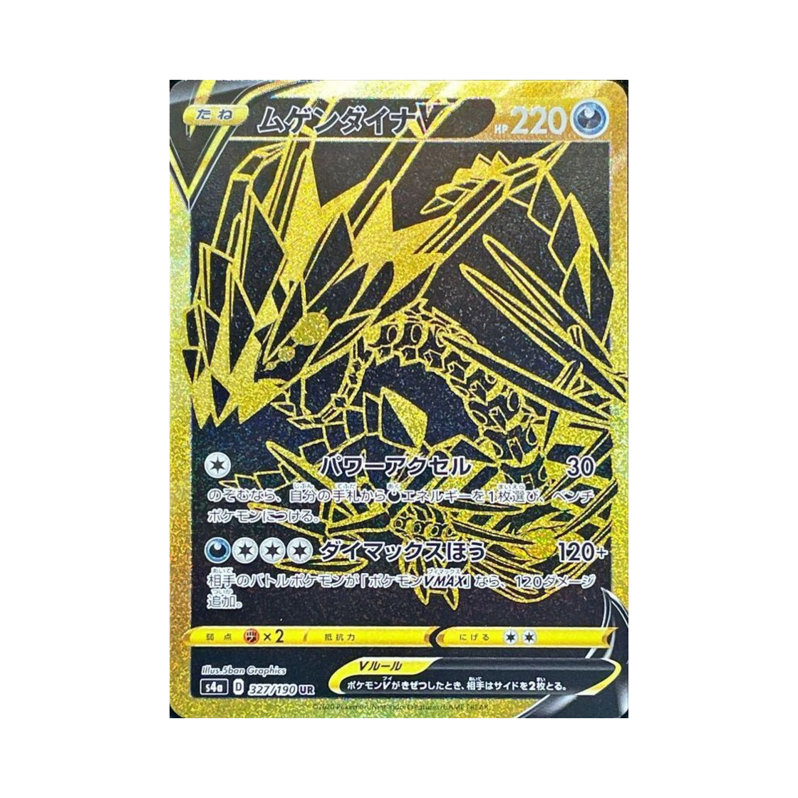 포켓몬 TCG 무한다이노 V UR 샤이니스타 V (일어판)(Pokemon TCG Eternatus V UR Shiny Star V (Japanese Ver.)) - 1