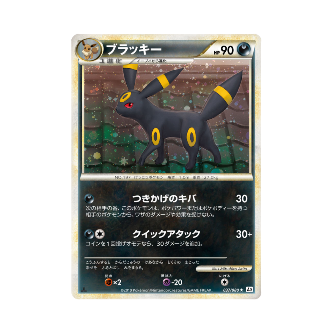 L2037-080 Pokemon TCG Umbreon R Reviving Legends (Japanese Ver.)