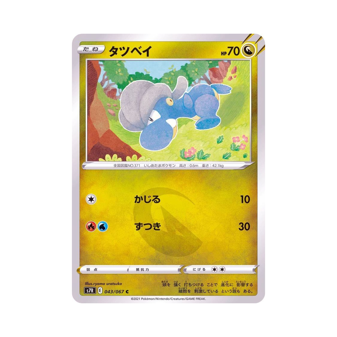 포켓몬 TCG 아공이 C 창공스트림 (일어판)(Pokemon TCG Bagon C Blue Sky Stream (Japanese Ver.)) - 1