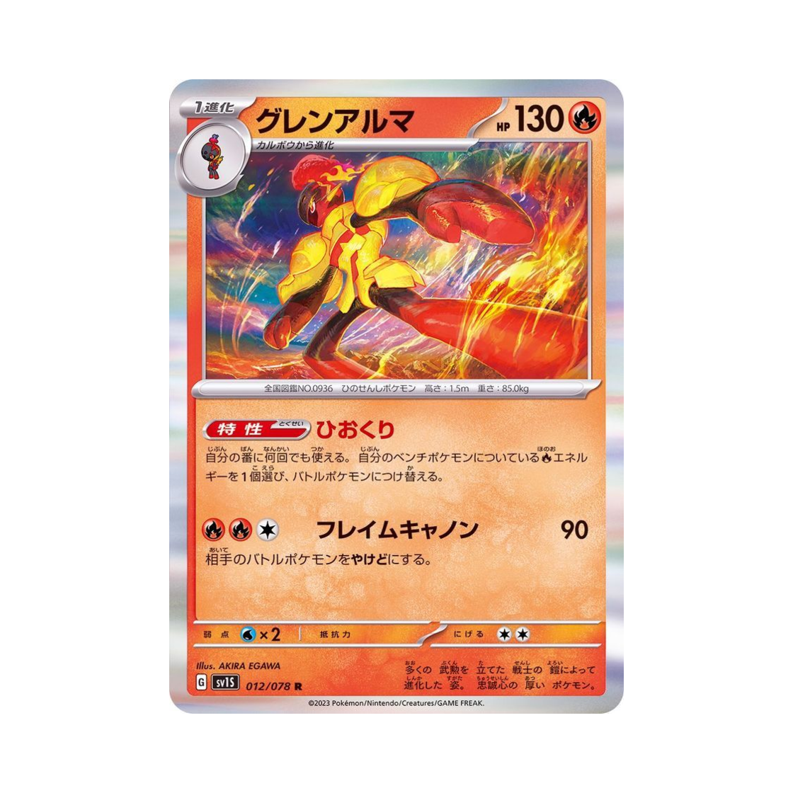 포켓몬 TCG 카디나르마 R 스칼렛 ex (일어판)(Pokemon TCG Armarouge R Scarlet ex (Japanese Ver.)) - 1