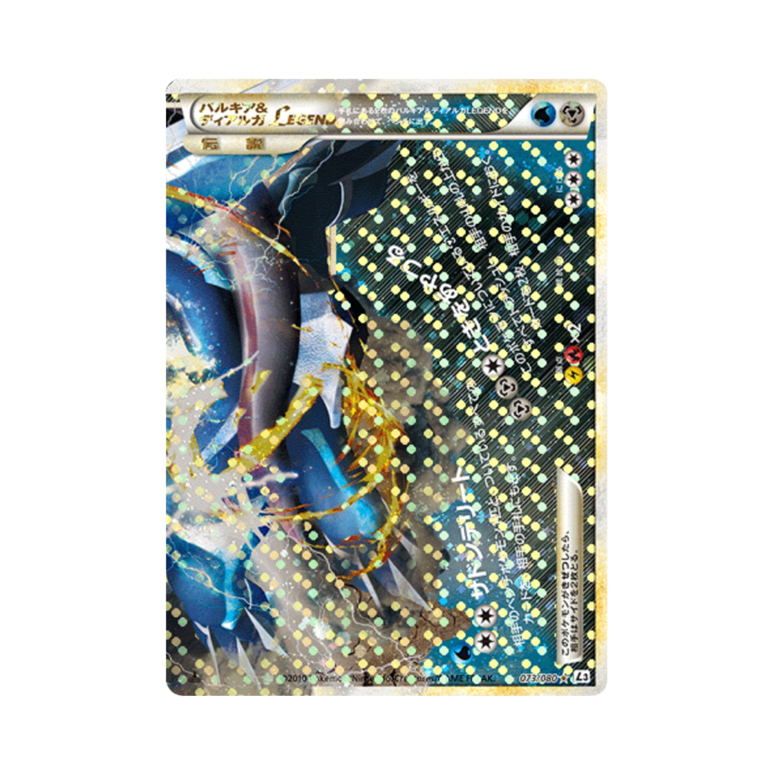 포켓몬 TCG 펄기아&디아루가 LEGEND R 크래스 앳 더 서밋 (일어판)(Pokemon TCG Palkia&Dialga LEGEND R Clash At The Summit (Japanese Ver.)) - 1