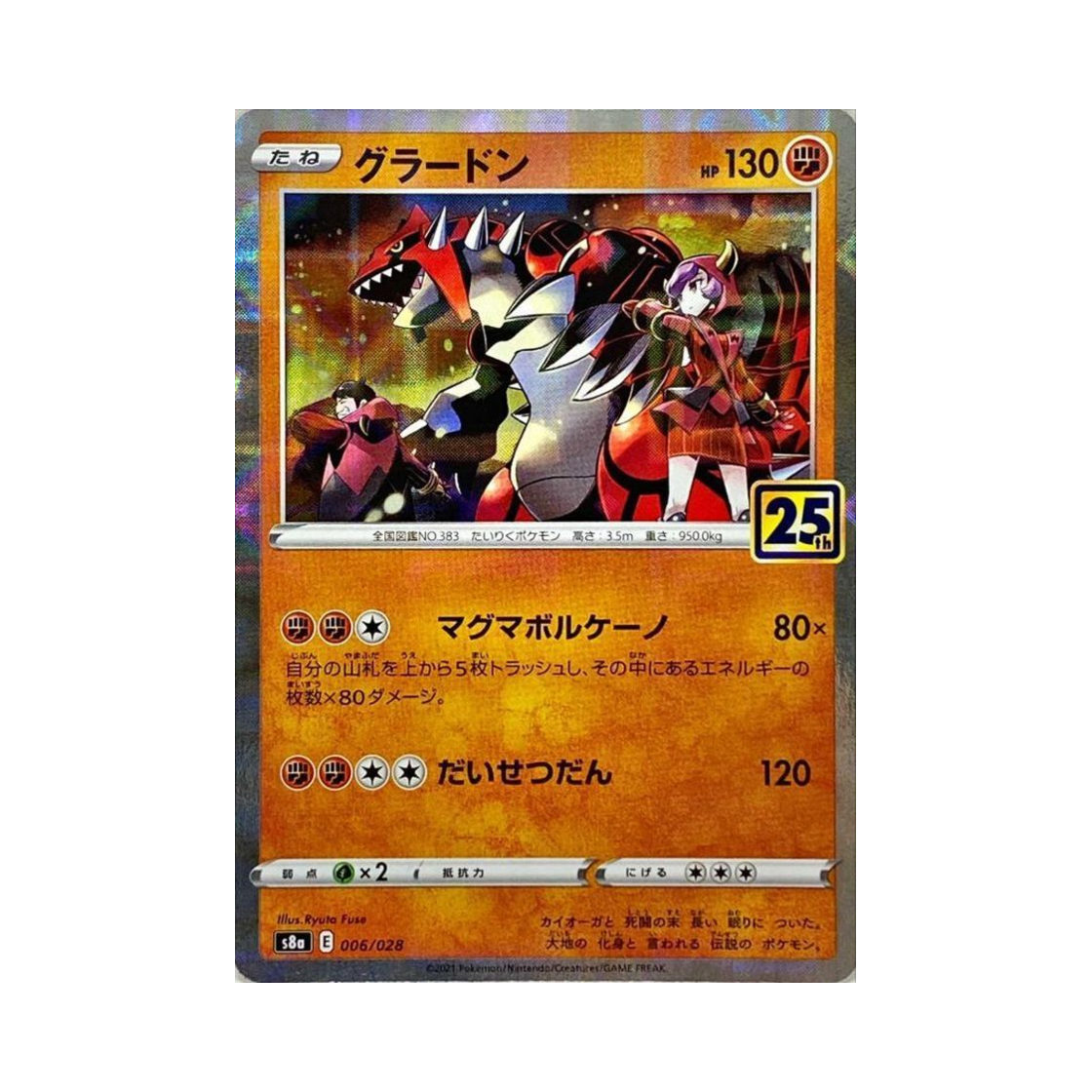 포켓몬 TCG 그란돈 미러 25주년 기념 컬렉션 (일어판)(Pokemon TCG Groudon Mirror 25Th Anniversary Collection (Japanese Ver.)) - 1