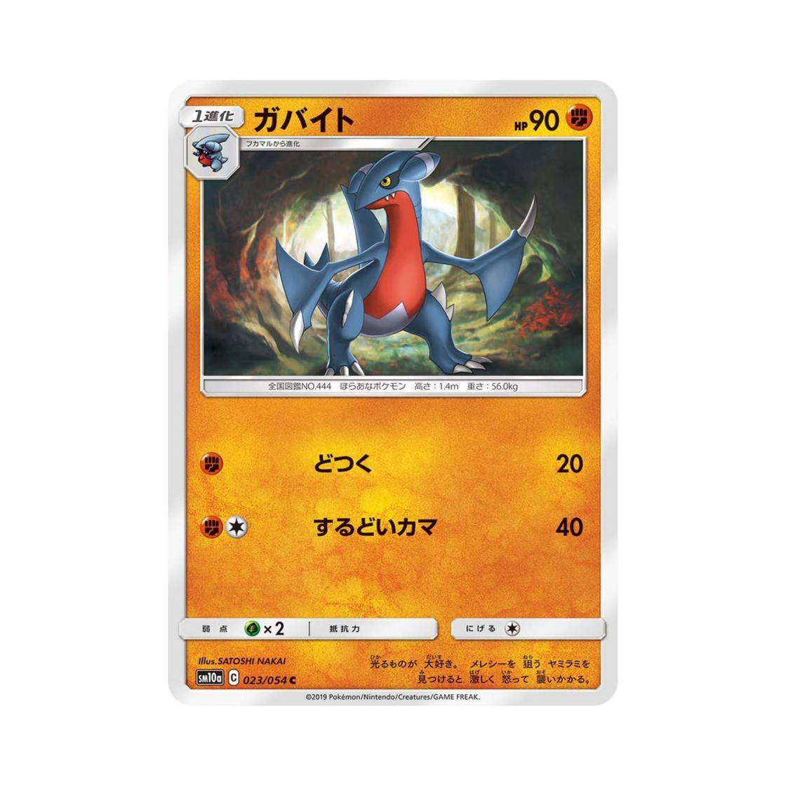 포켓몬 TCG 한바이트 C GG엔드 (일어판)(Pokemon TCG Gabite C GG End (Japanese Ver.))
