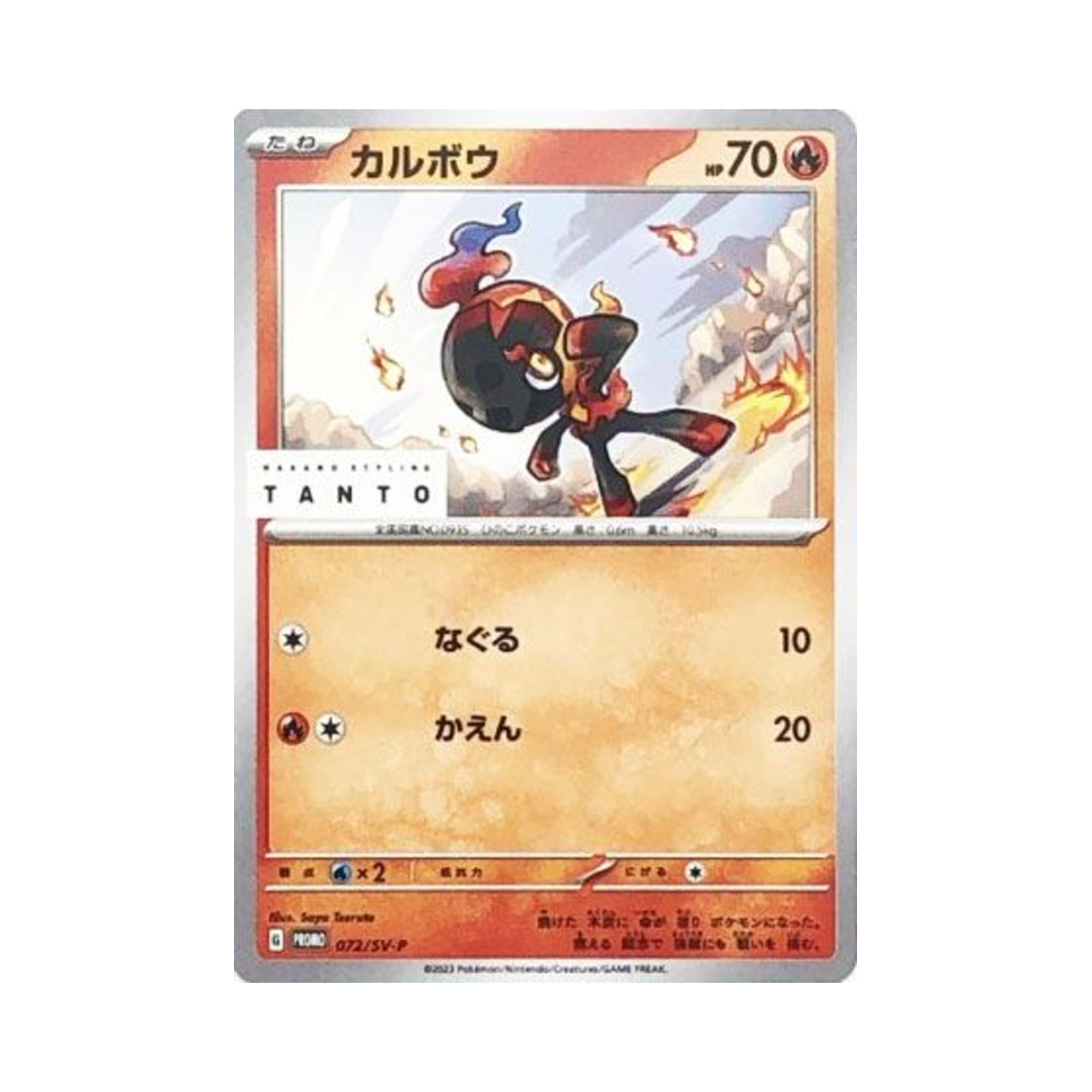 포켓몬 TCG 카르본 P 스칼렛&바이올렛 프로모 카드 (일어판)(Pokemon TCG Charcadet P Scarlet & Violet Promos (Japanese Ver.)) - 1