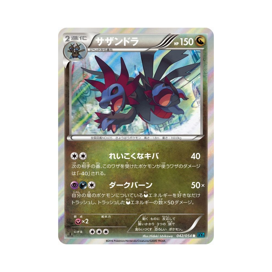 포켓몬 TCG 삼삼드래 R 냉혹한 반역자 퍼스트 에디션 (일어판)(Pokemon TCG Hydreigon R Cruel Traitor 1st Edition (Japanese Ver.)) - 1