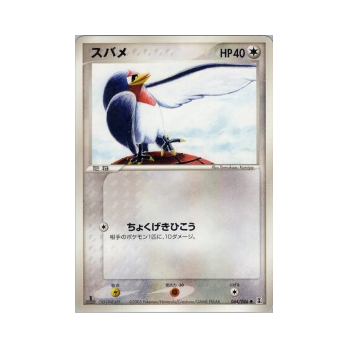 포켓몬 TCG 테일로 C 홀론 리서치 타워 (일어판)(Pokemon TCG Taillow C Holon Research Tower (Japanese Ver.)) - 1
