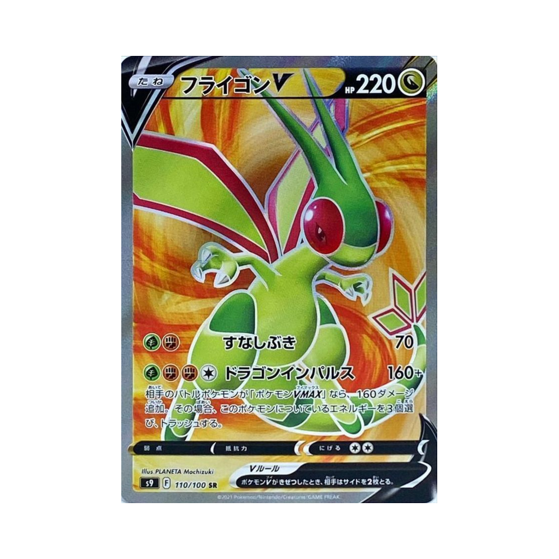 포켓몬 TCG 플라이곤 V SR 스타버스 (일어판)(Pokemon TCG Flygon V SR Star Birth (Japanese Ver.))