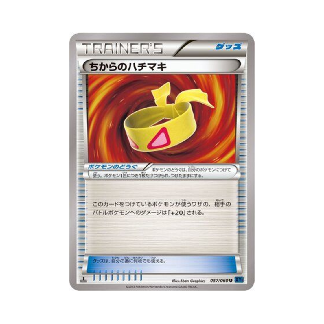 포켓몬 TCG 힘의머리띠 U X컬렉션 퍼스트 에디션 (일어판)(Pokemon TCG Muscle Band U Collection X 1st Edition (Japanese Ver.)) - 1