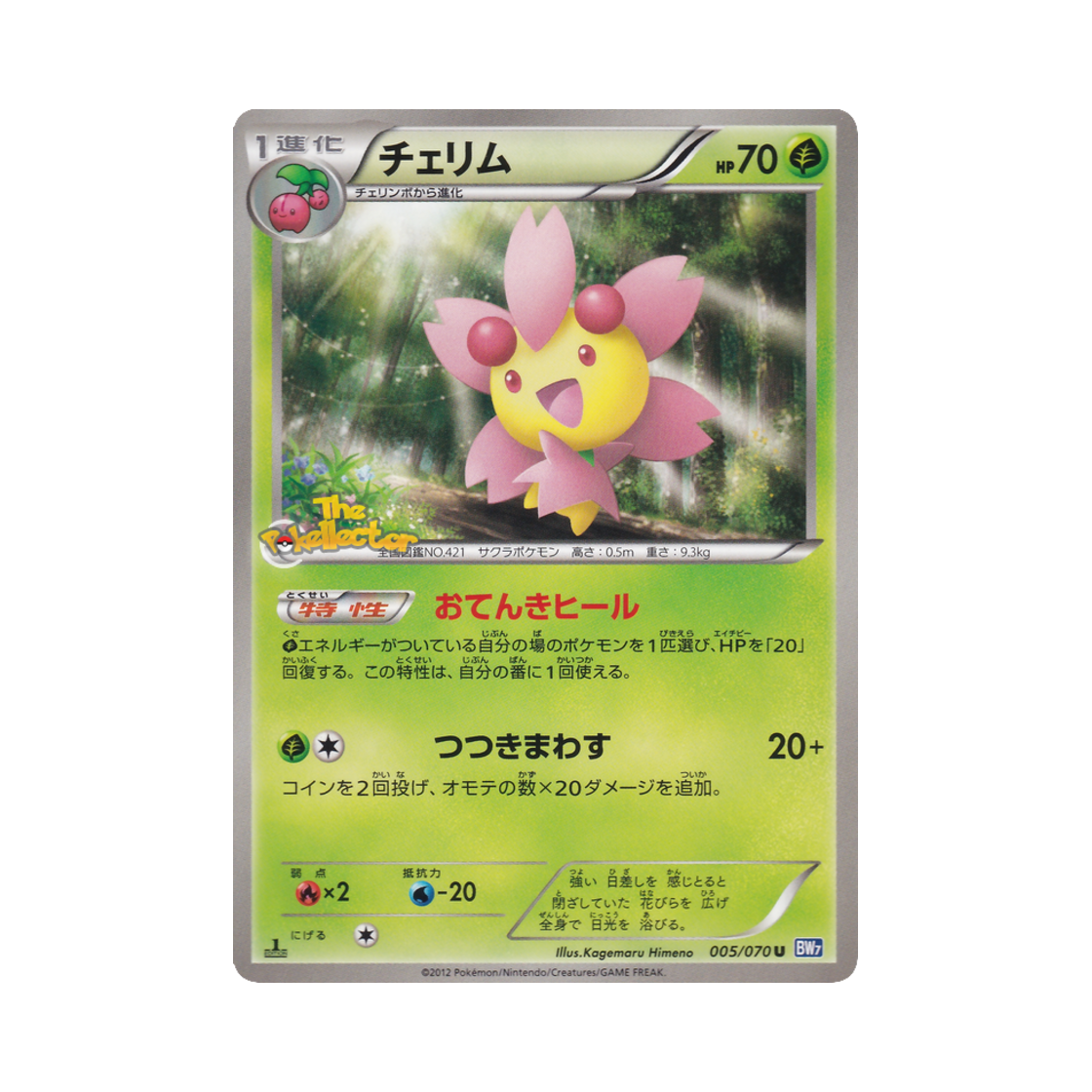 포켓몬 TCG 체리꼬 U 플라스마게일 퍼스트 에디션 (일어판)(Pokemon TCG Cherrim U Plasma Gale 1st Edition (Japanese Ver.)) - 1