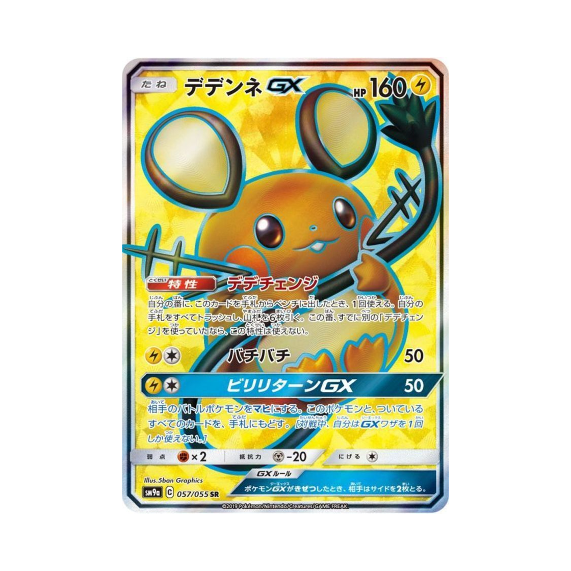 SM9A057-055 Pokemon TCG Dedenne GX SR Night Unison (Japanese Ver.)