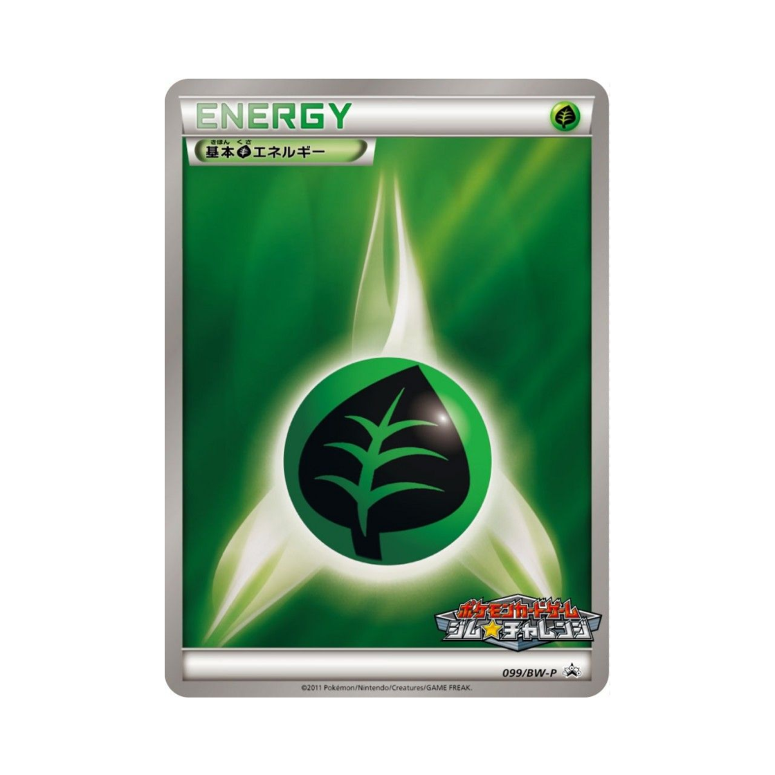 포켓몬 TCG 기본 풀 에너지 P 블랙 & 화이트 프로모카드 (일어판)(Pokemon TCG Basic Grass Energy P Black & White Promos (Japanese Ver.))