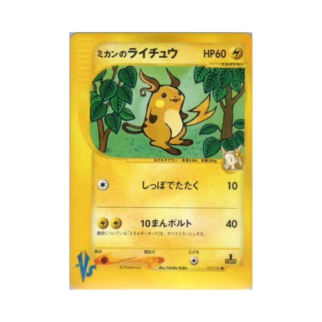 VS-027-141 Pokemon TCG Jasmine's Raichu C Pokemon VS (Japanese Ver.)