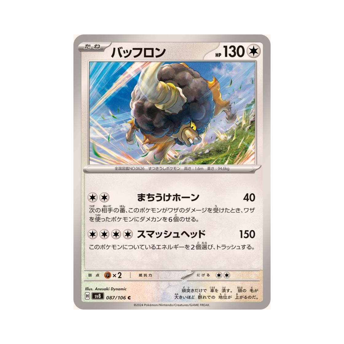 포켓몬 TCG 버프론 C 초전브레이커 (일어판)(Pokemon TCG Bouffalant C Super Electric Breaker (Japanese Ver.)) - 1
