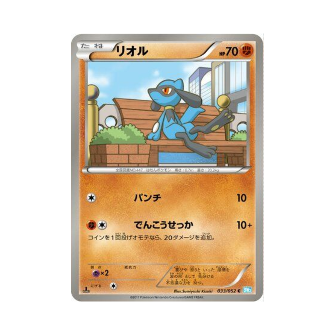 포켓몬 TCG 리오르 C 헤일 블리자드 퍼스트 에디션 (일어판)(Pokemon TCG Riolu C Hail Blizzard 1st Edition (Japanese Ver.)) - 1