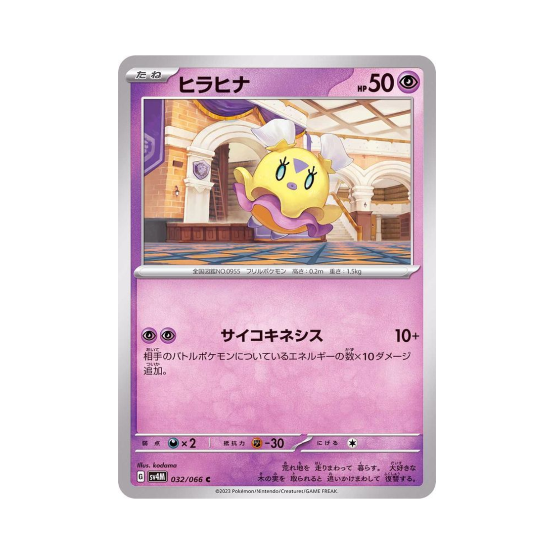 포켓몬 TCG 하느라기 C 미래의 일섬 (일어판)(Pokemon TCG Flittle C Future Flash (Japanese Ver.))