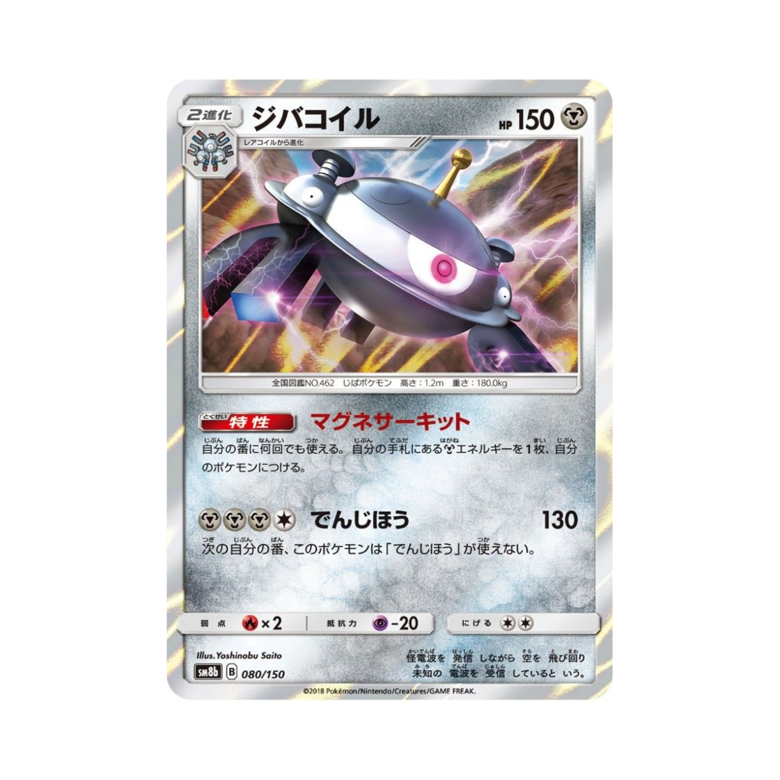 포켓몬 TCG 자포코일 GX 울트라샤이니 (일어판)(Pokemon TCG Magnezone Gx Ultra Shiny (Japanese Ver.)) - 1
